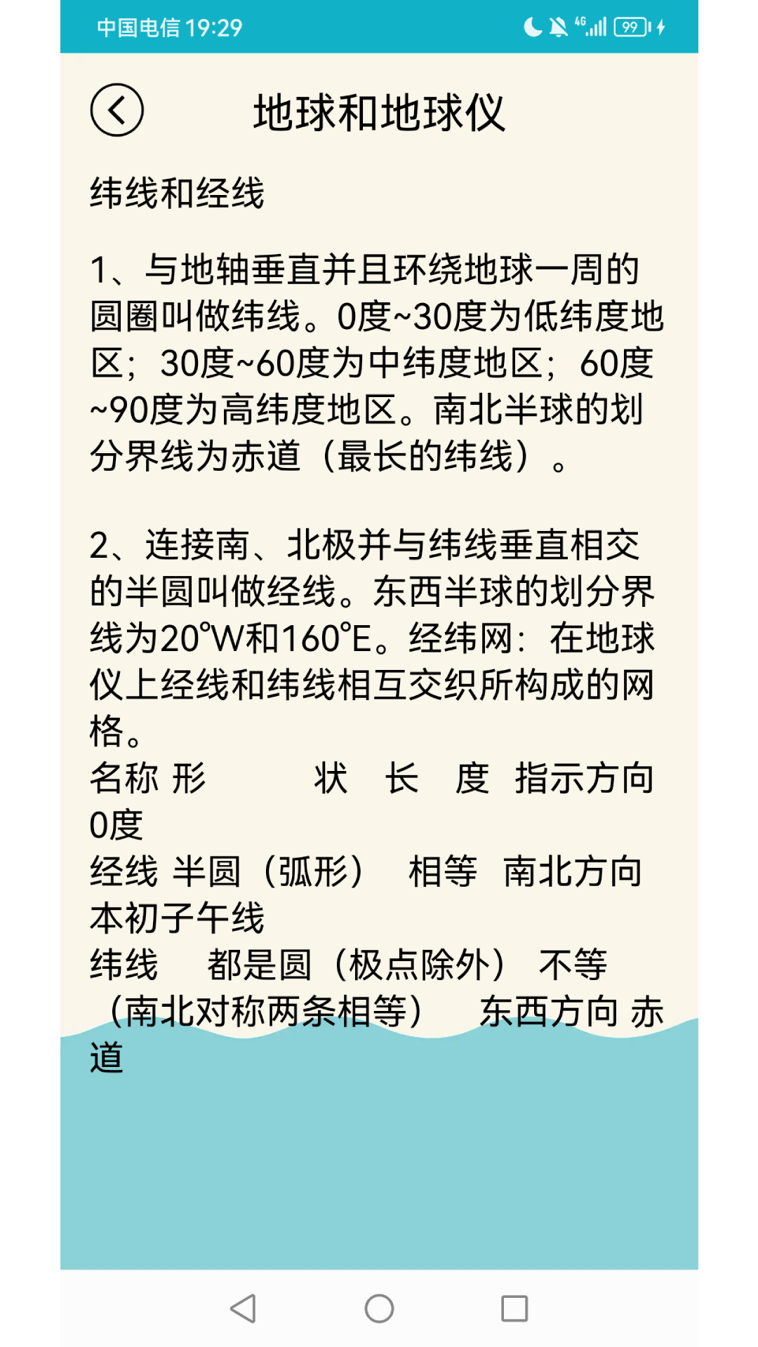 精彩截图-地理知识大全2026官方新版