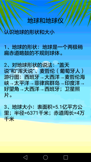 精彩截图-地理知识大全2024官方新版