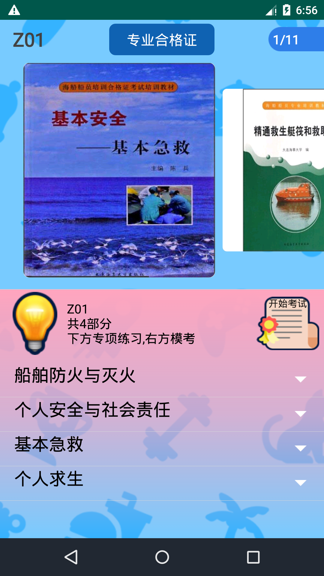 精彩截图-船员考试通2026官方新版
