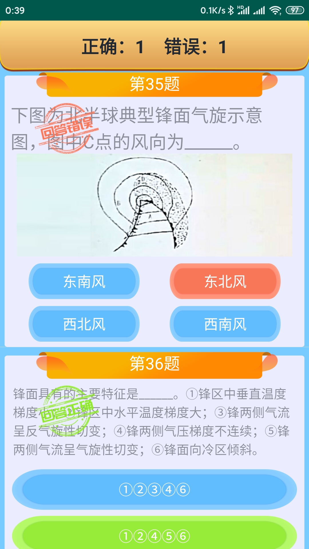 精彩截图-船员考试通2025官方新版