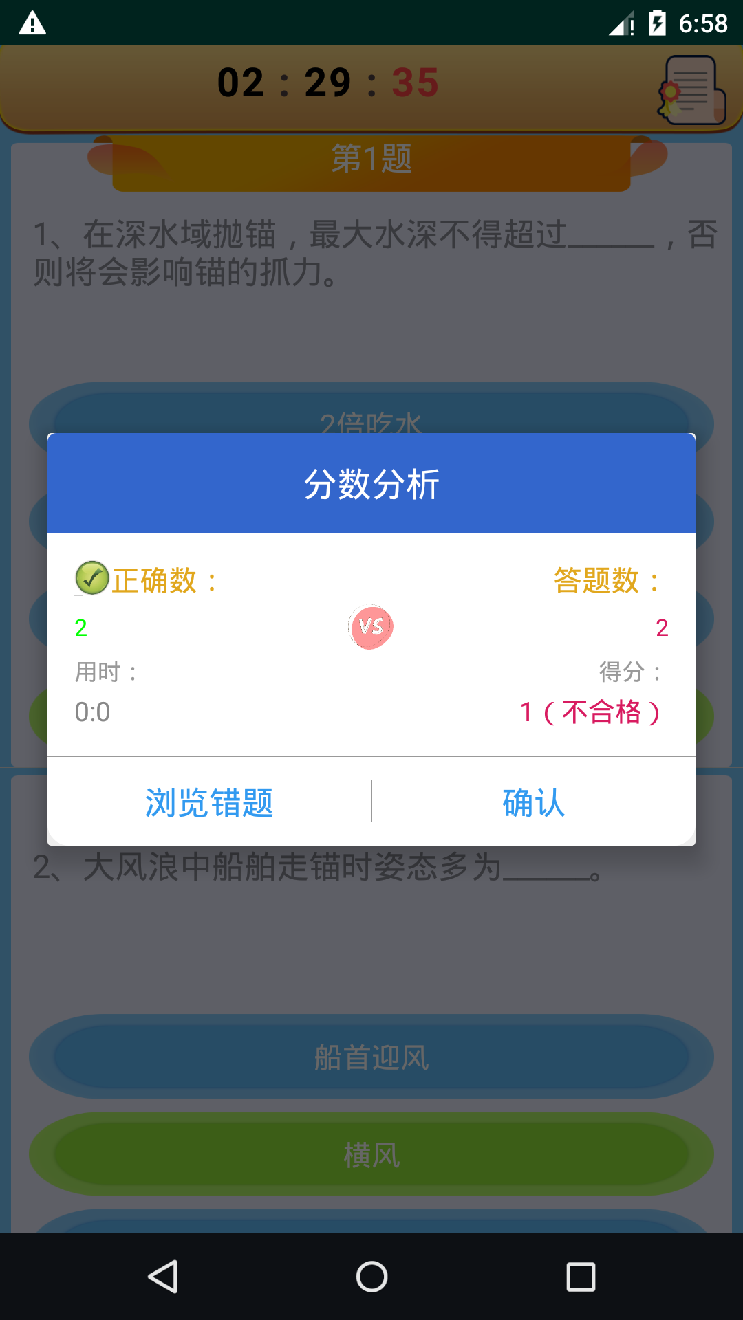 精彩截图-船员考试通2025官方新版