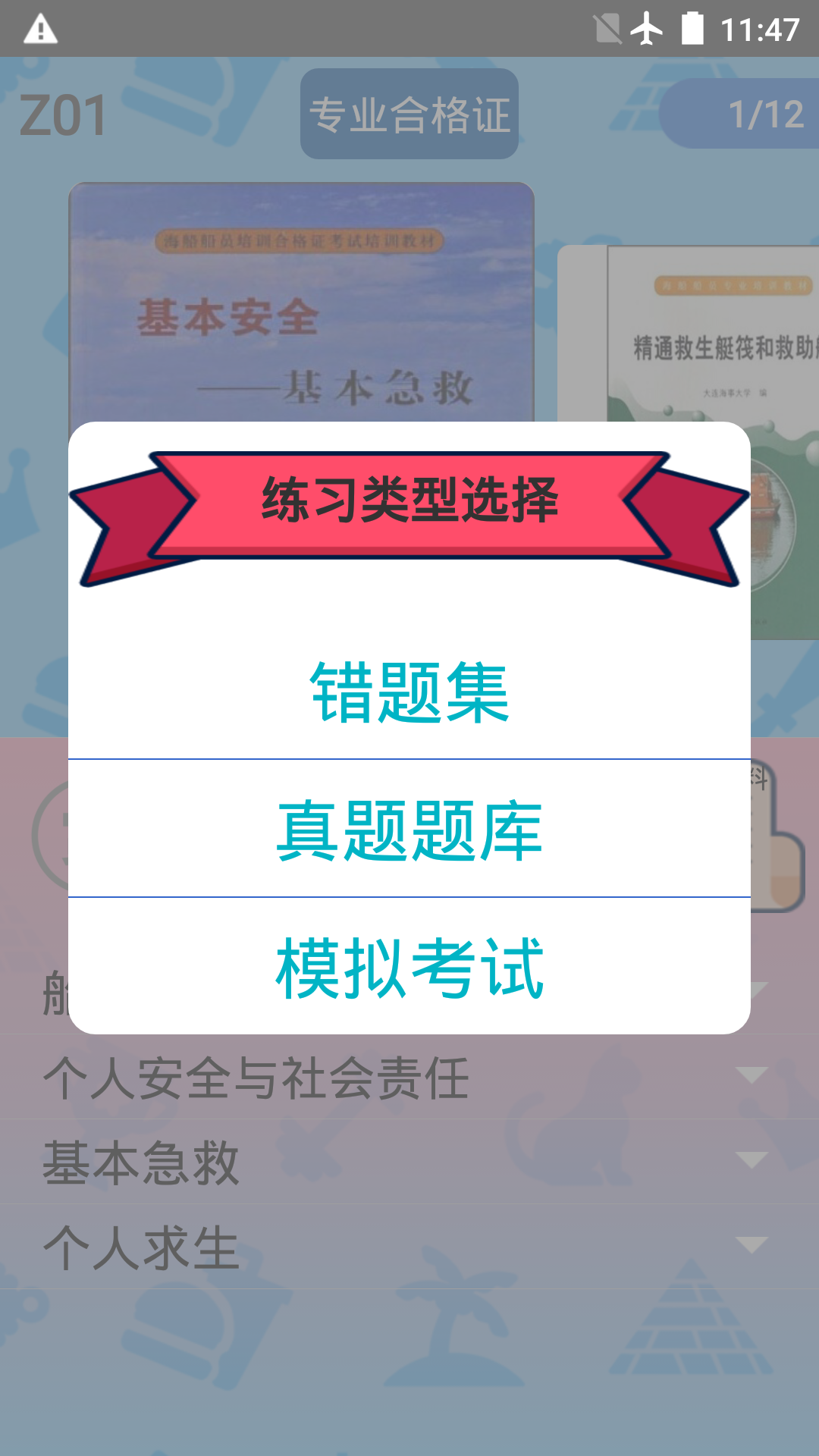 精彩截图-船员考试通2025官方新版