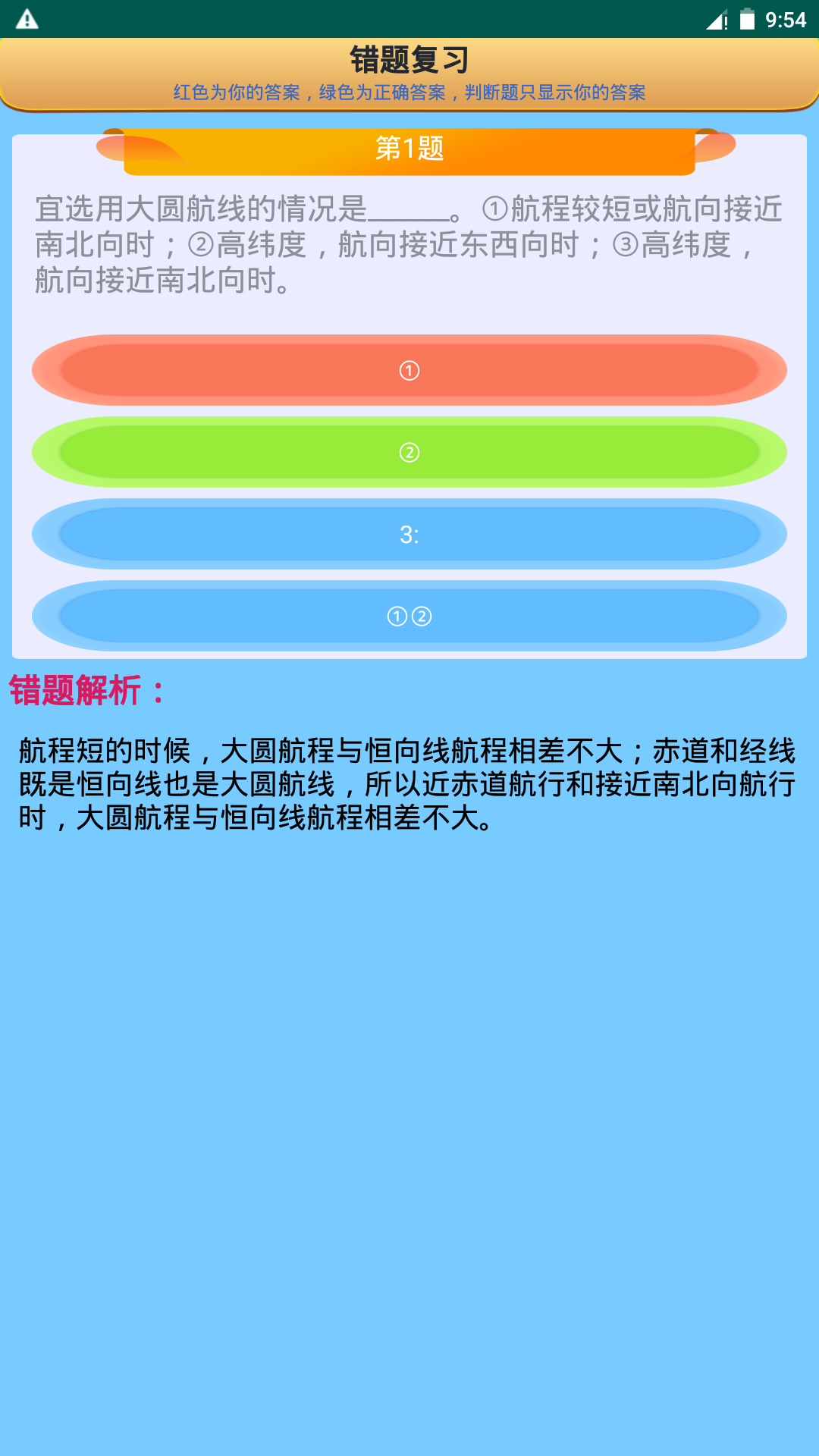 精彩截图-船员考试通2025官方新版