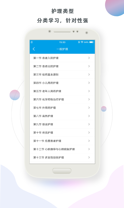 精彩截图-护理帮手2025官方新版