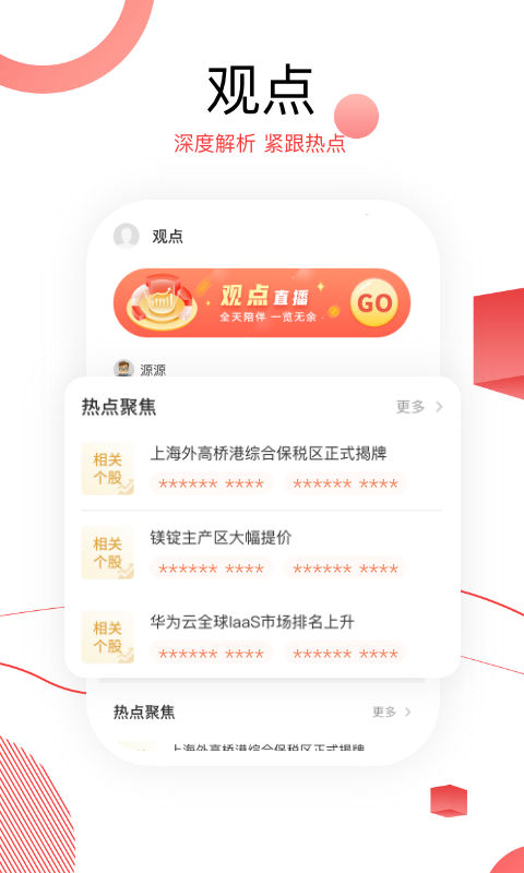 精彩截图-财源滚滚2025官方新版