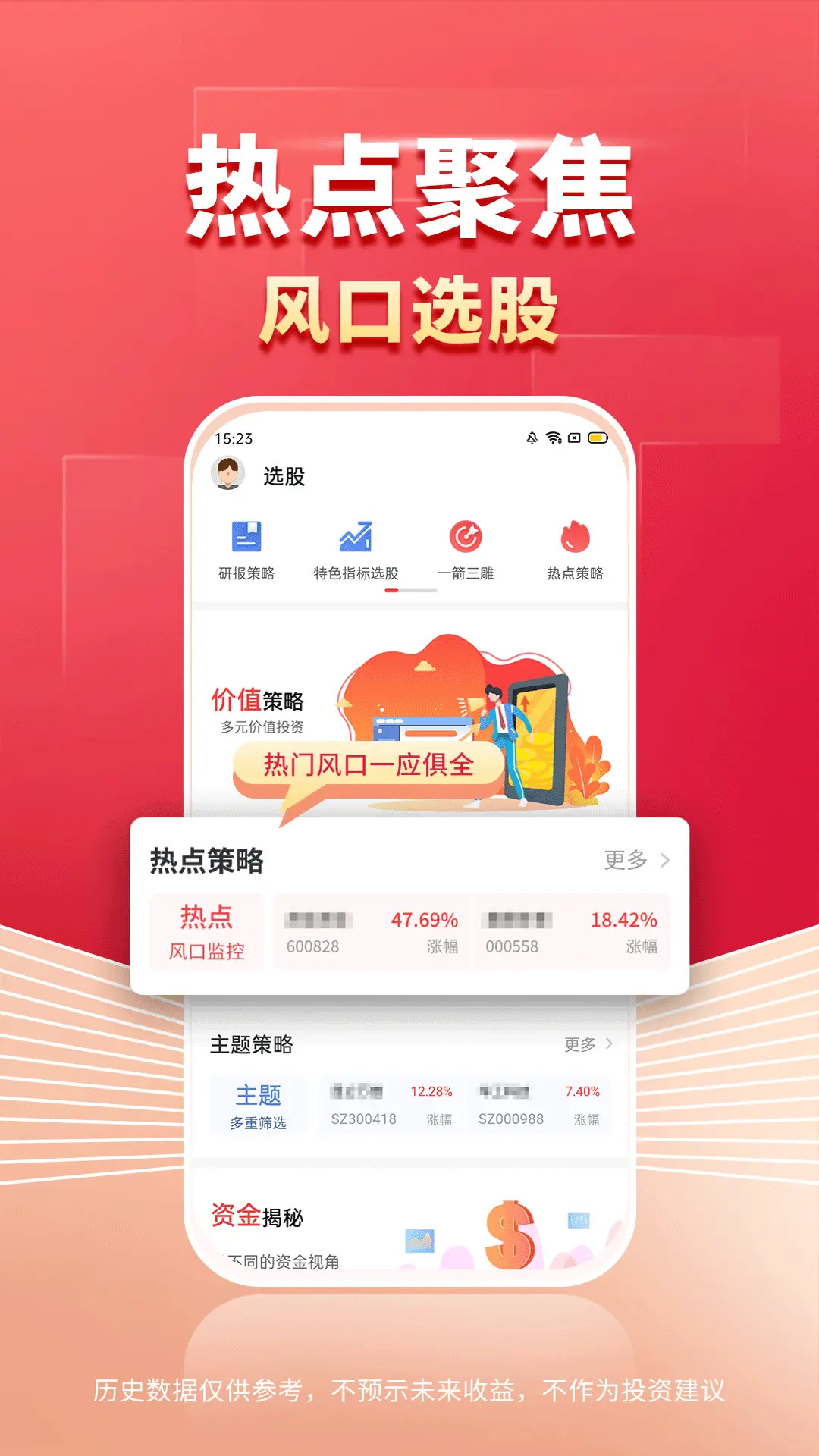 精彩截图-财源滚滚2026官方新版