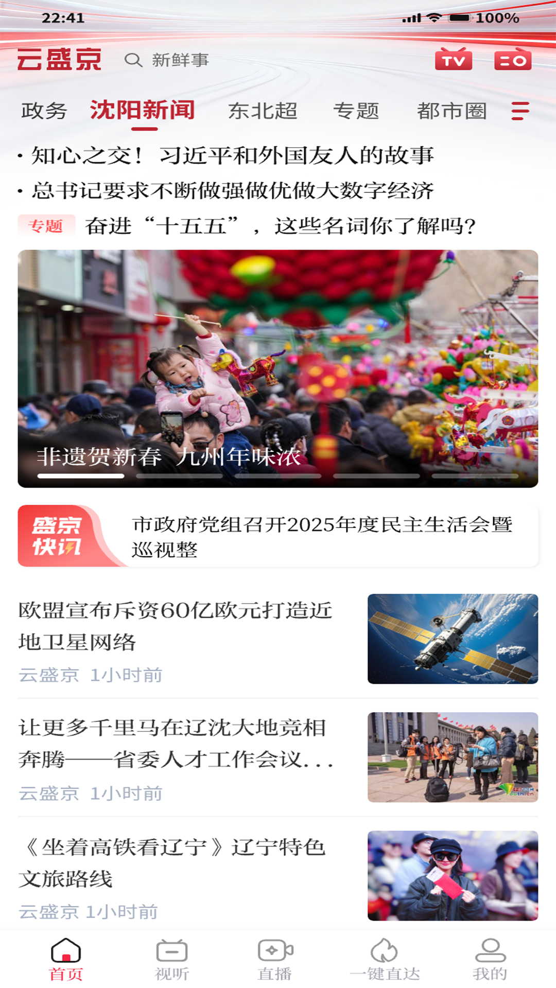 精彩截图-云盛京2026官方新版