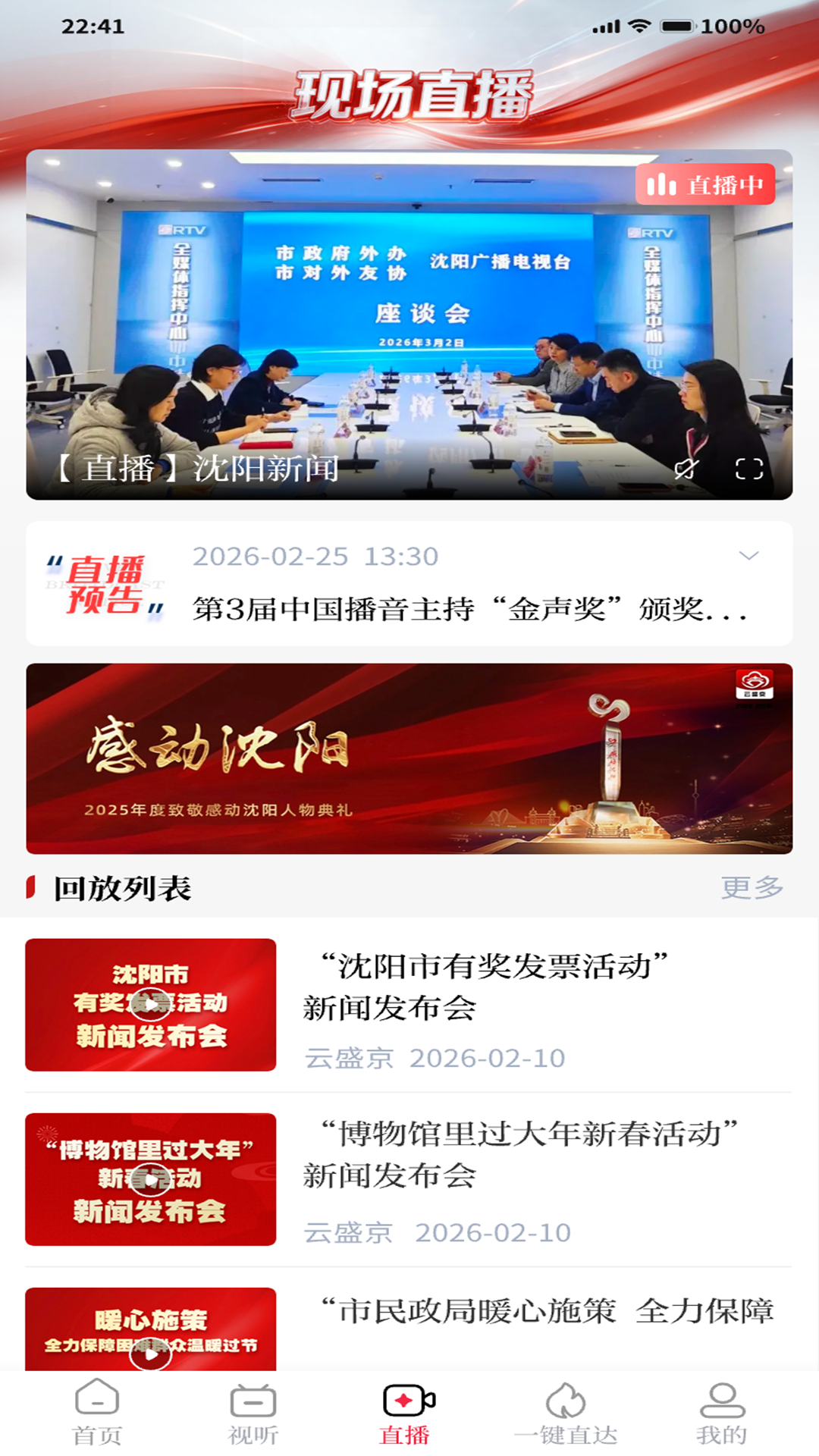 精彩截图-云盛京2026官方新版