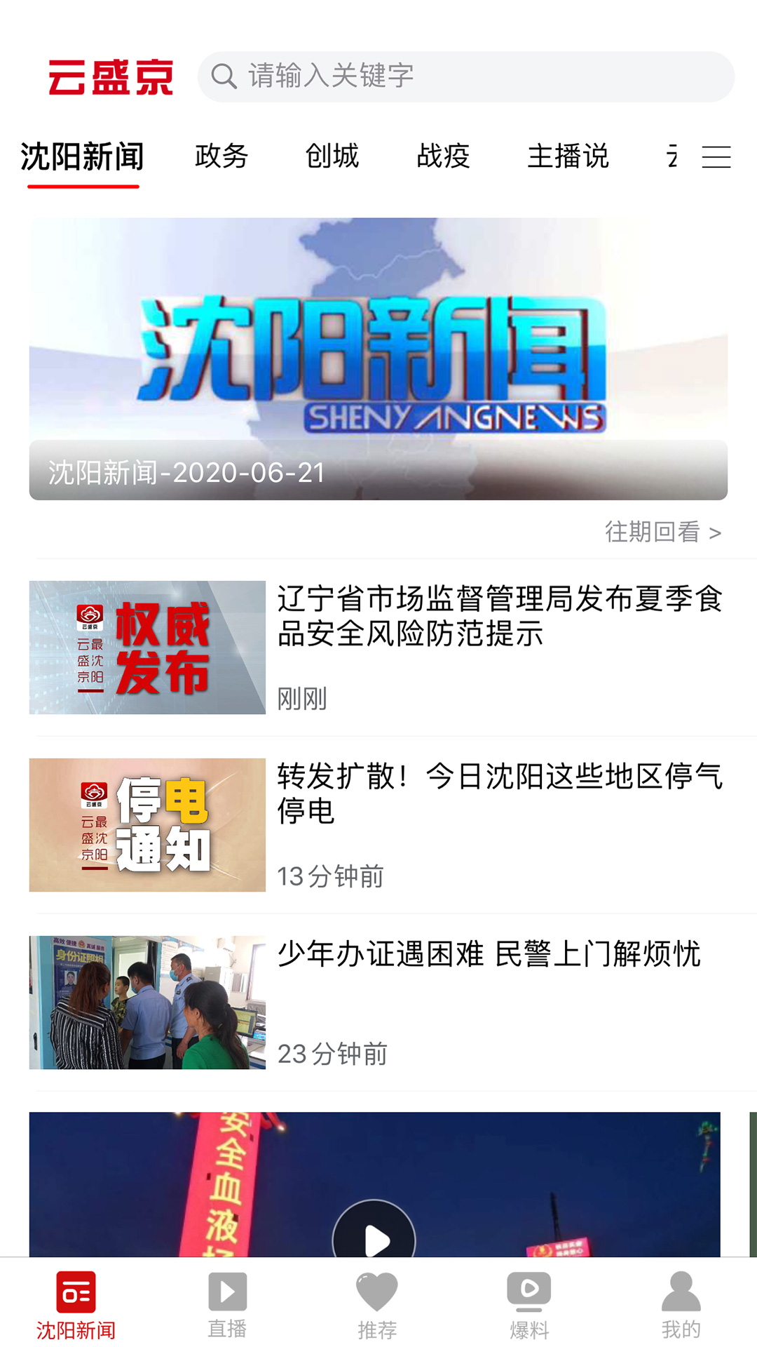 精彩截图-云盛京2025官方新版