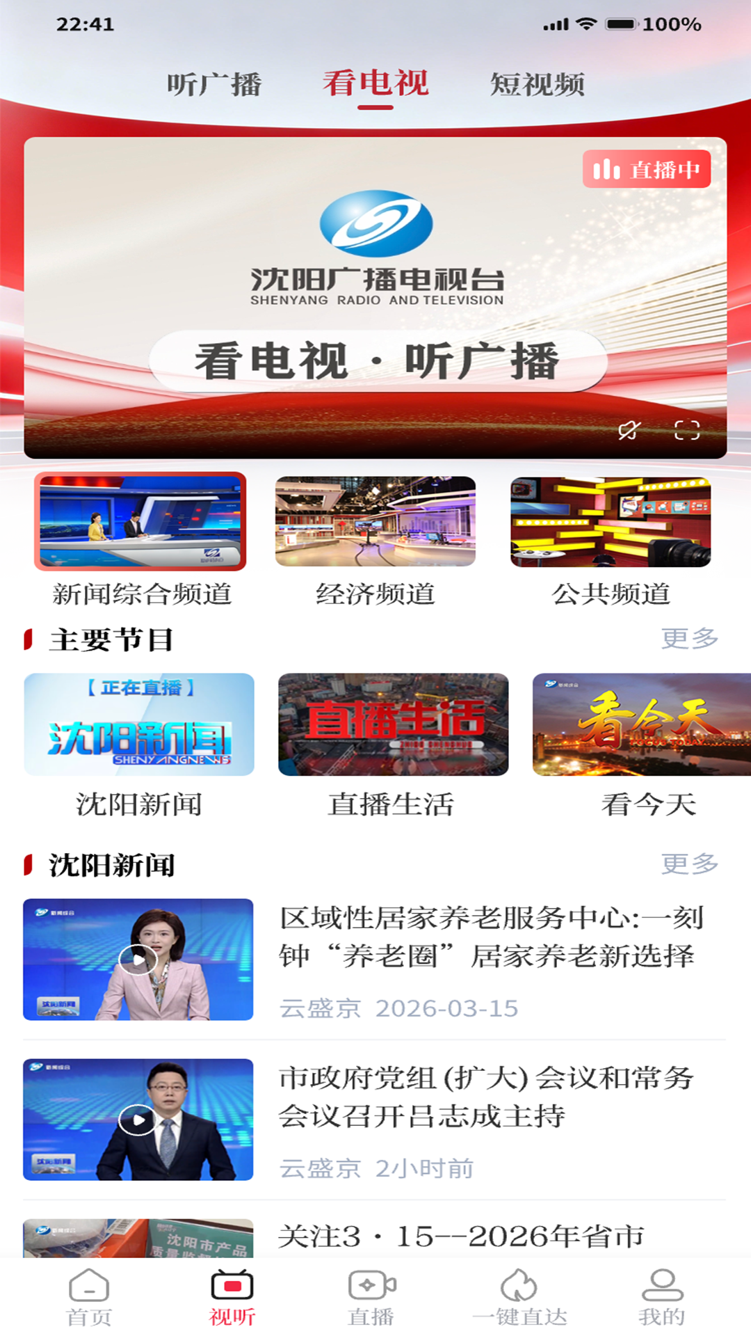精彩截图-云盛京2026官方新版