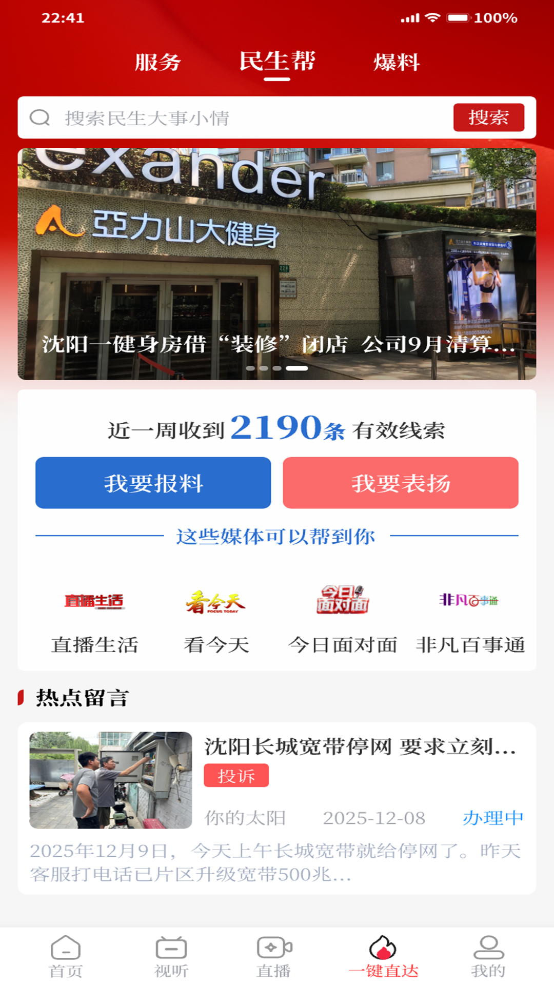 精彩截图-云盛京2026官方新版