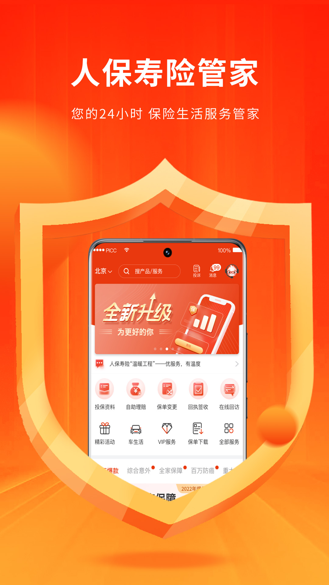 精彩截图-人保寿险管家2025官方新版