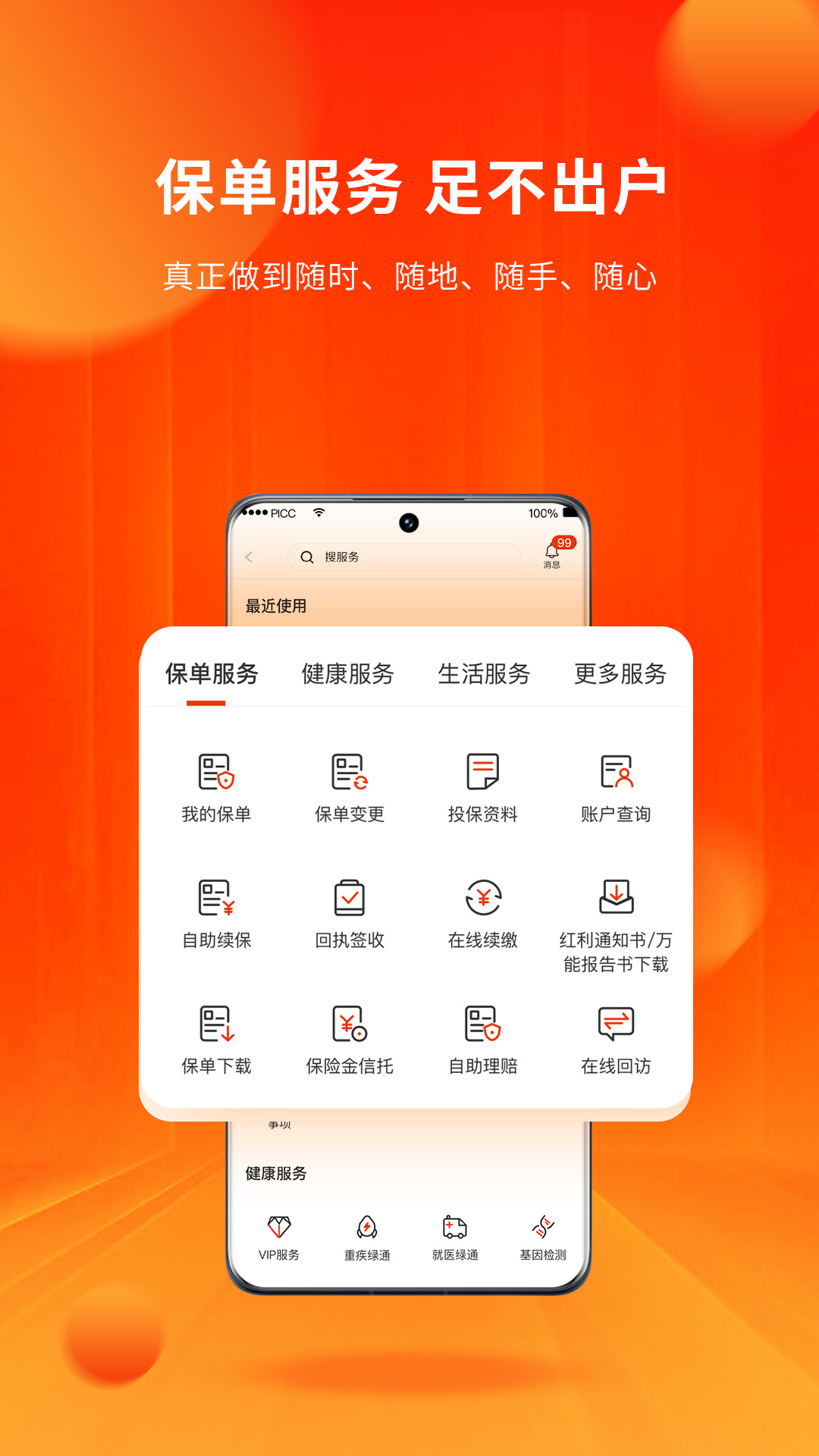 精彩截图-人保寿险管家2025官方新版