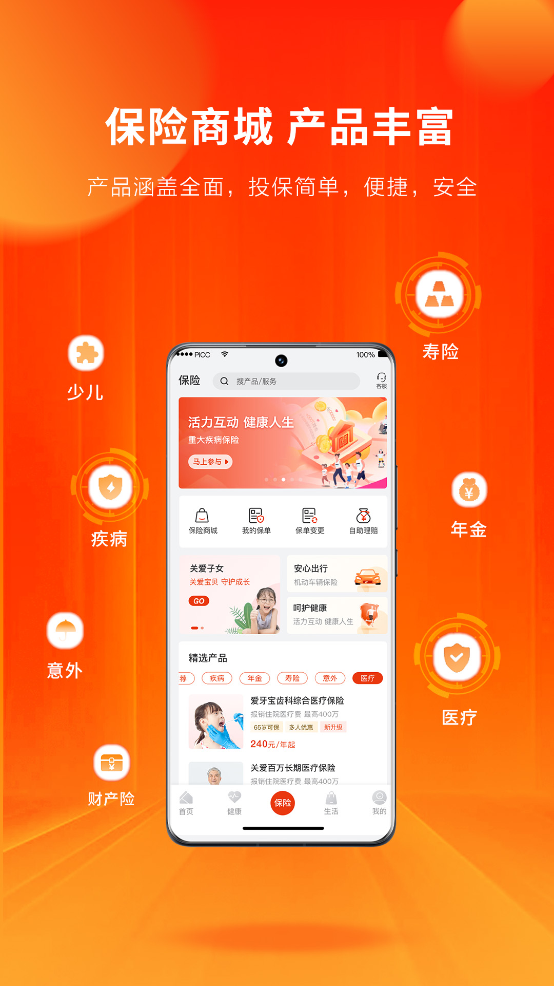 精彩截图-人保寿险管家2025官方新版