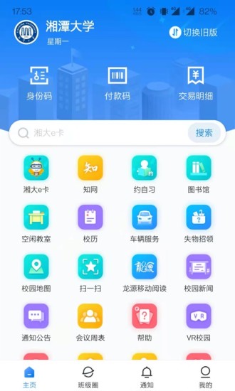 精彩截图-湘大校园2024官方新版