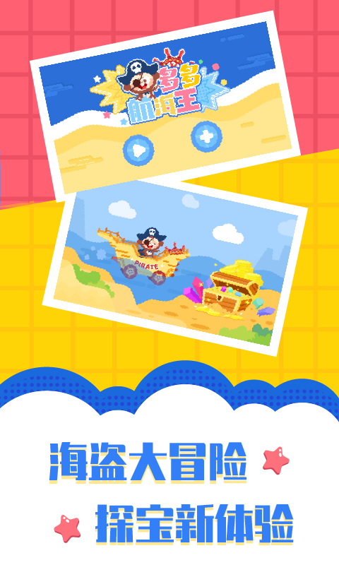 精彩截图-多多航海王2025官方新版