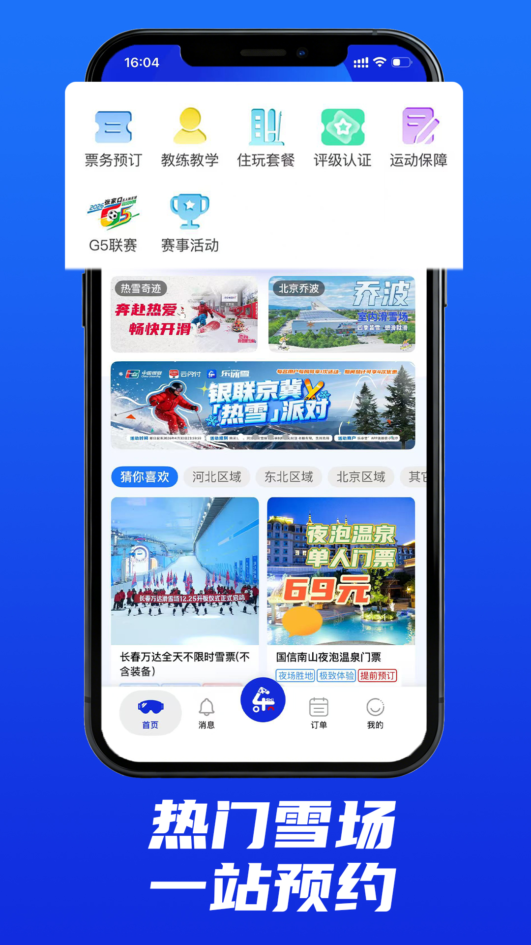 精彩截图-乐冰雪2026官方新版