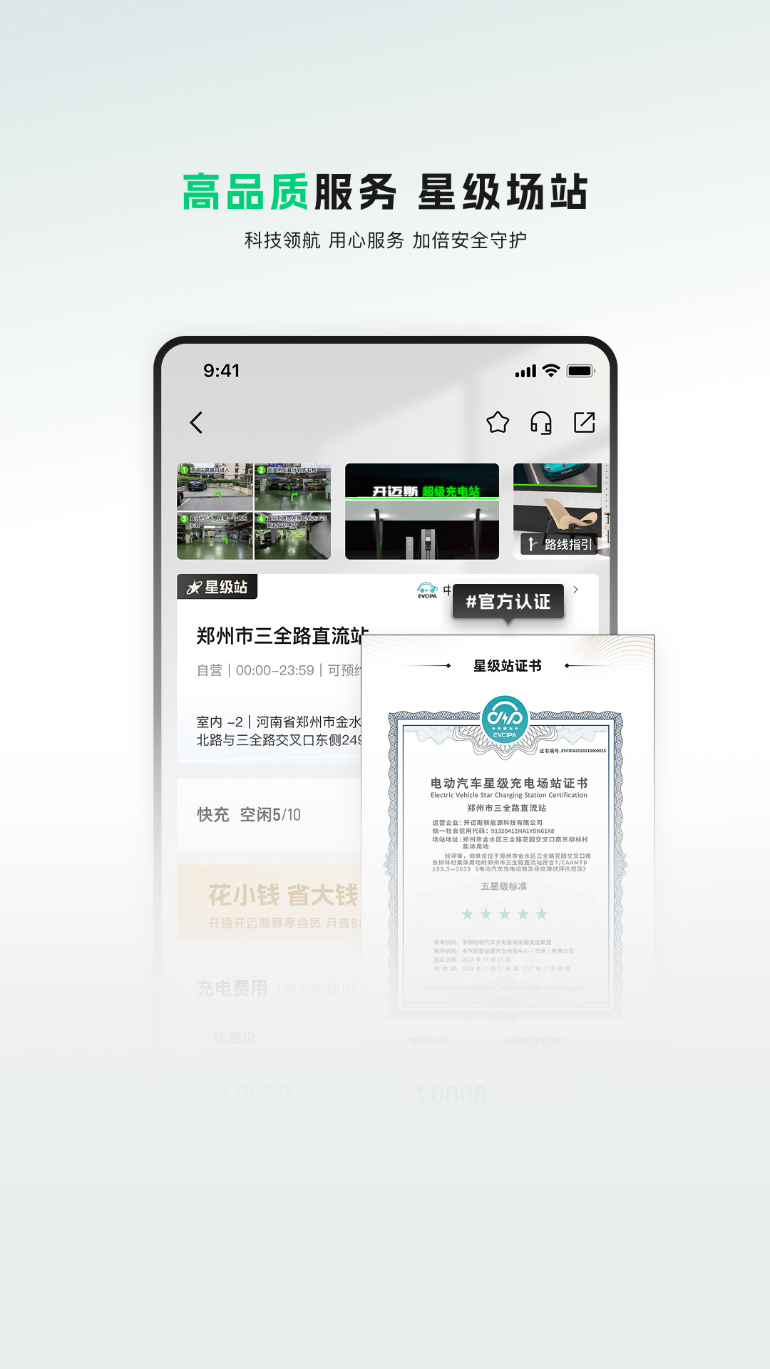 精彩截图-开迈斯充电2026官方新版