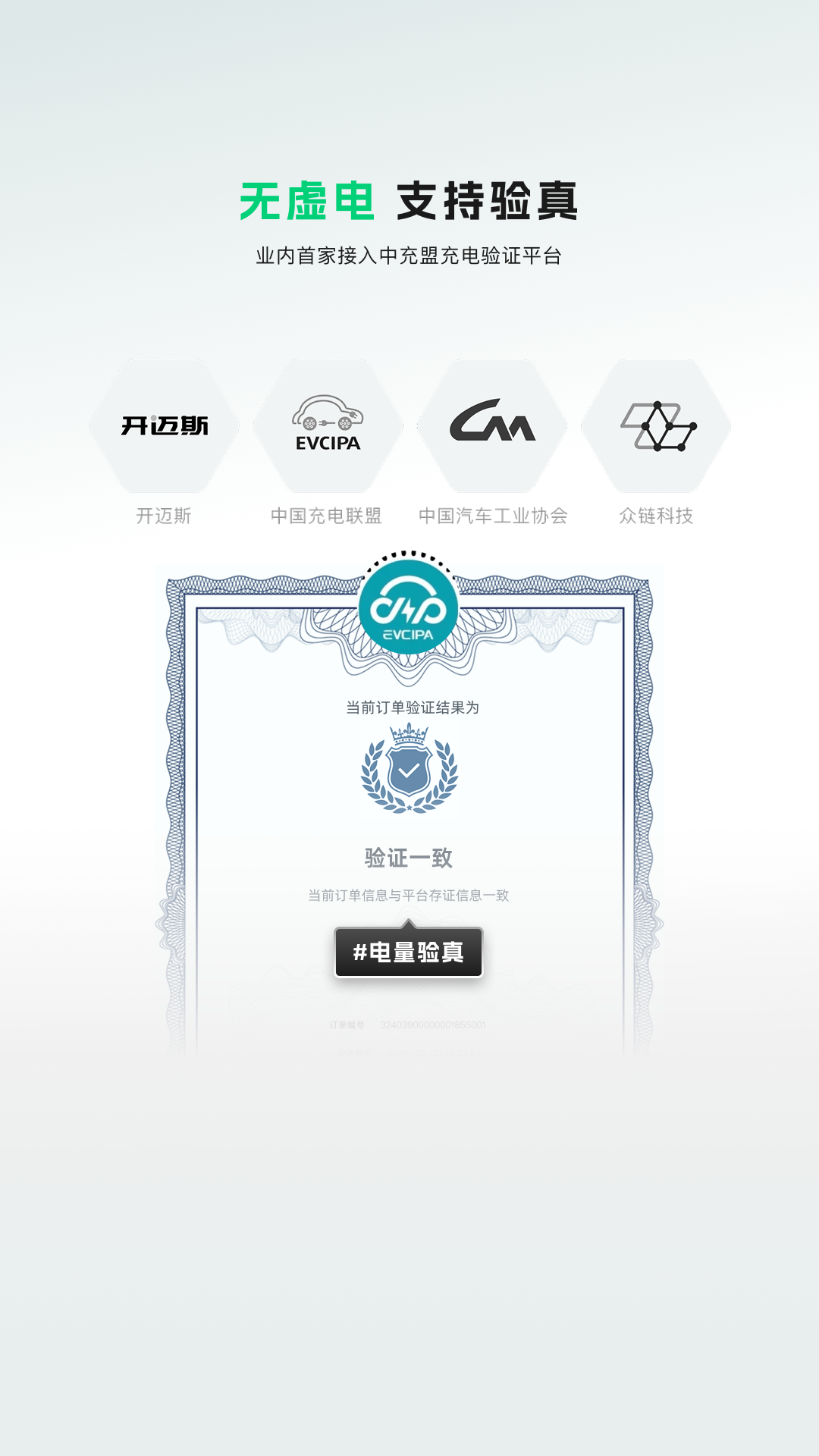 精彩截图-开迈斯充电2026官方新版