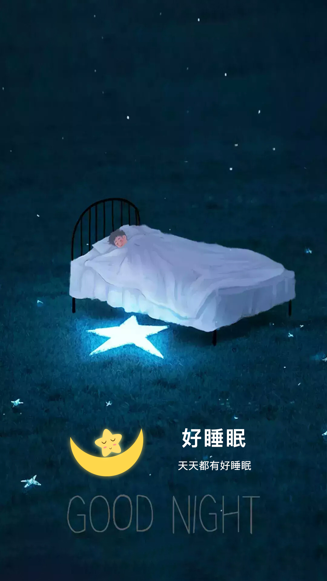 精彩截图-好睡眠2025官方新版