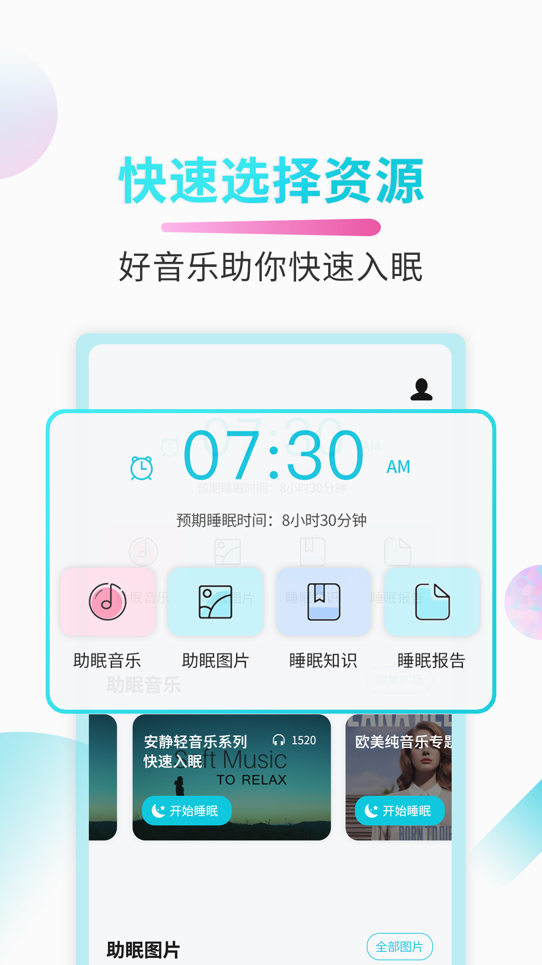 好睡眠截图