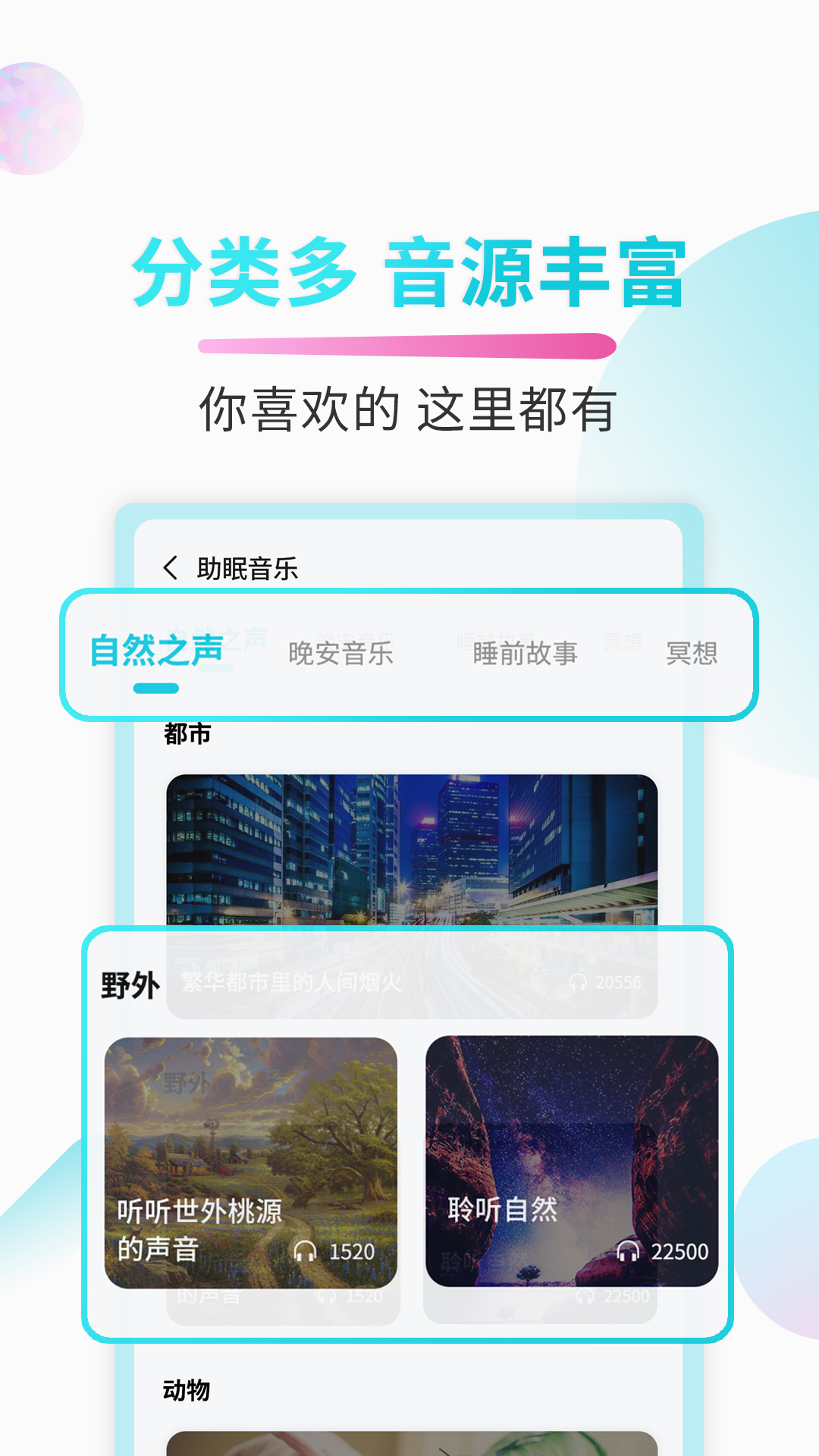 精彩截图-好睡眠2025官方新版