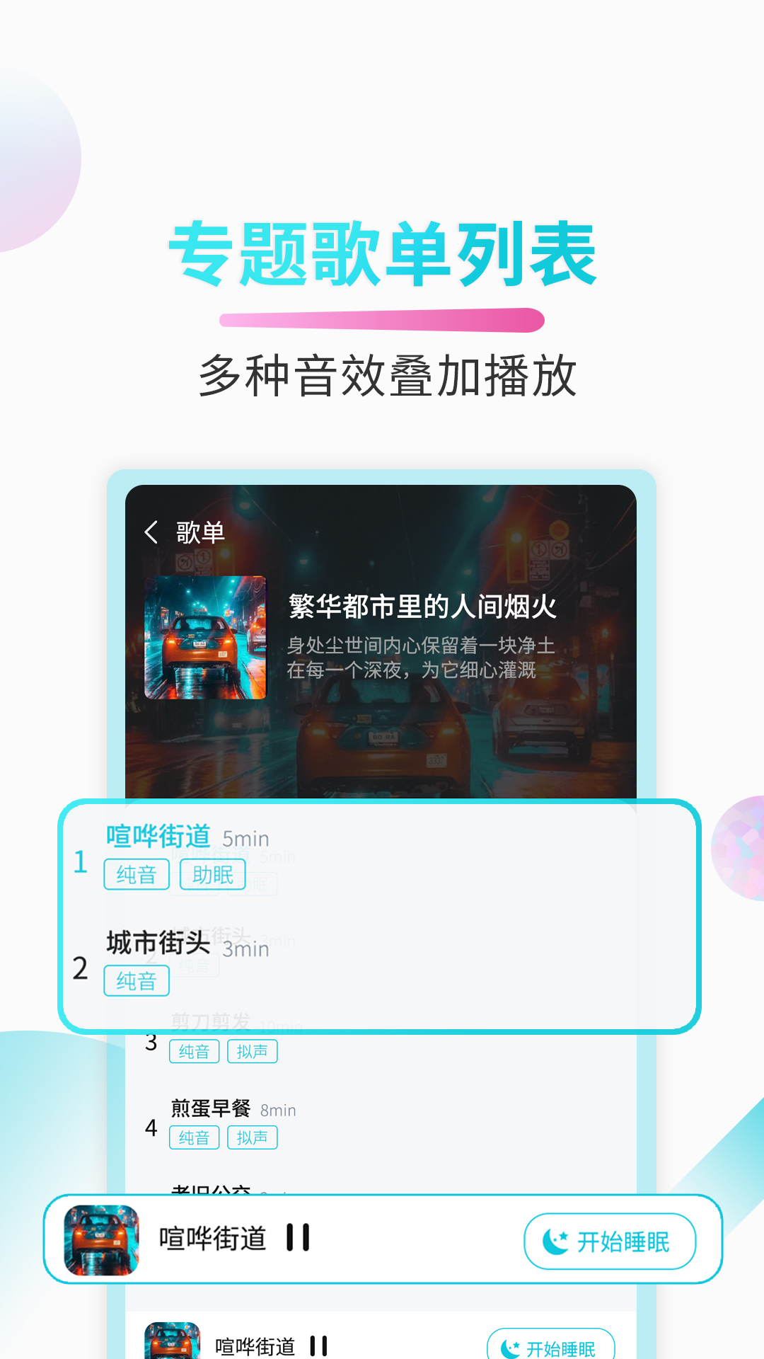 精彩截图-好睡眠2025官方新版