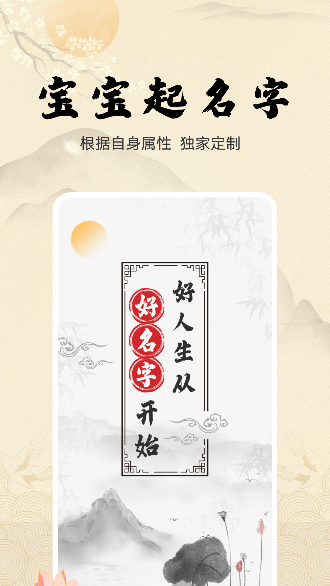 宝宝起名字截图