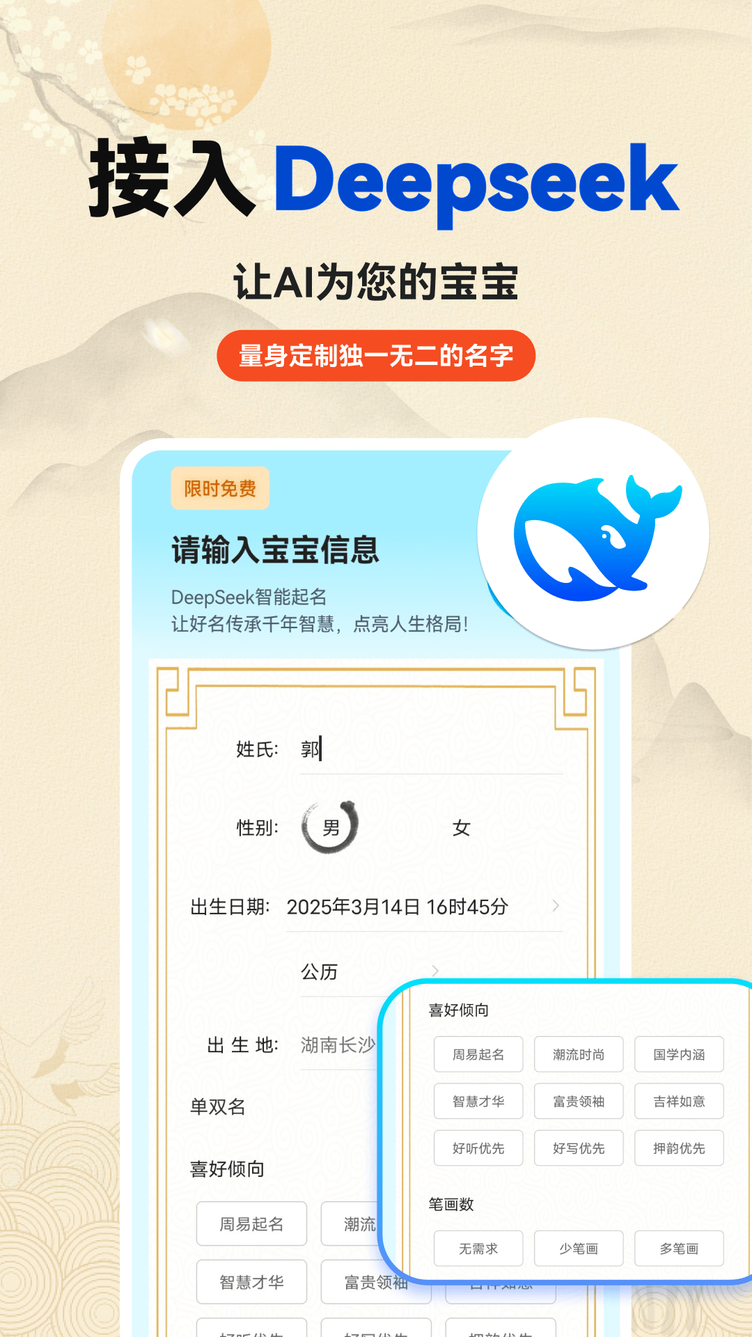 宝宝起名字截图