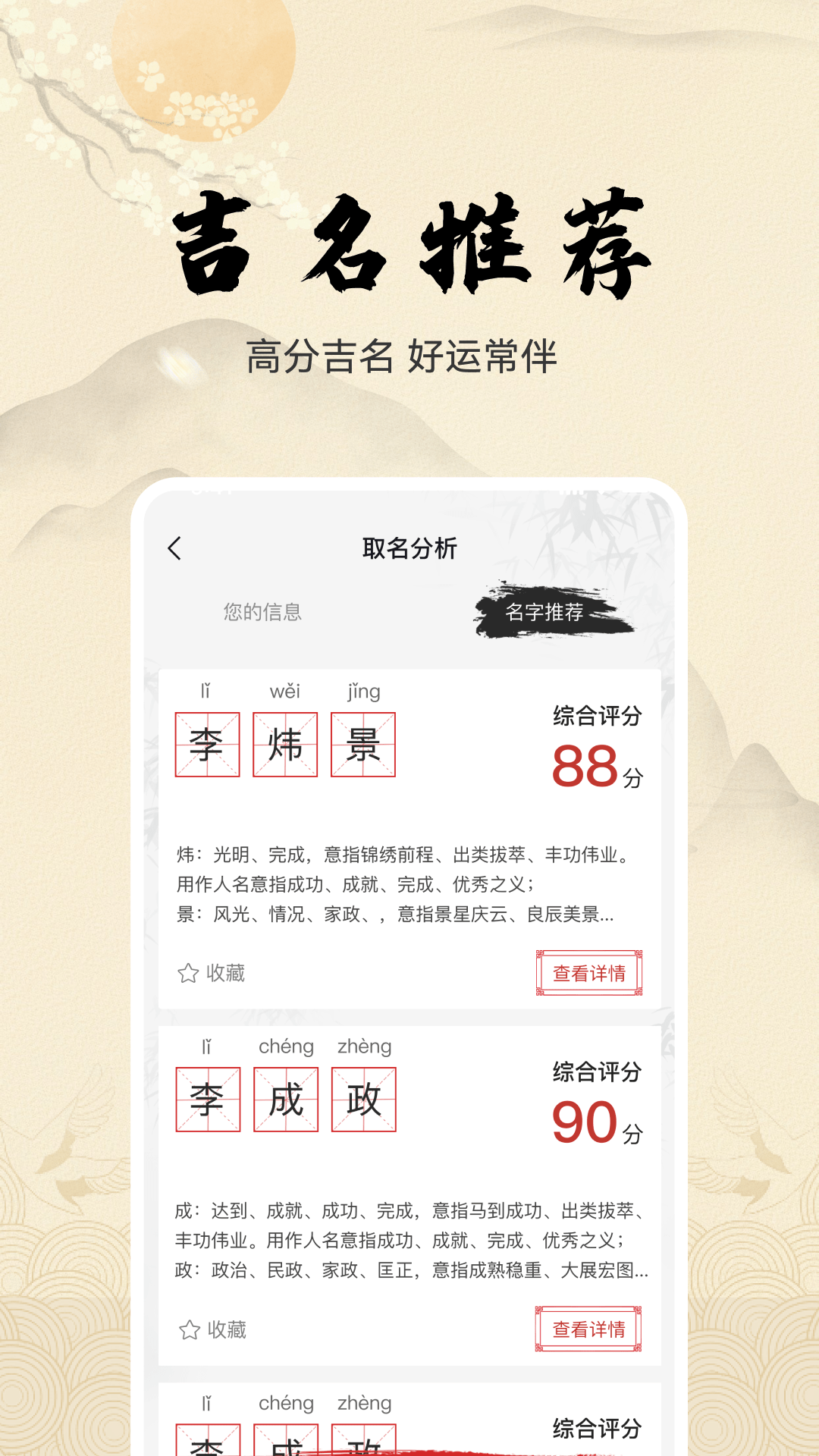 宝宝起名字截图