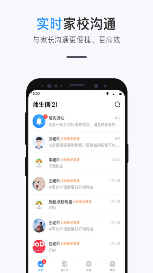 精彩截图-师生信2024官方新版