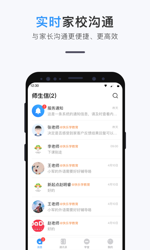 精彩截图-师生信2025官方新版