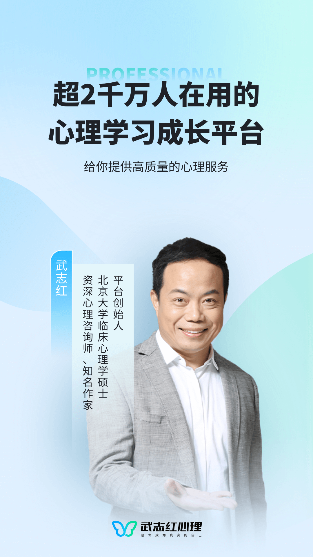 精彩截图-武志红心理2026官方新版