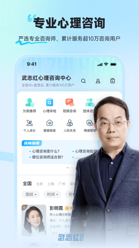 精彩截图-武志红心理2025官方新版