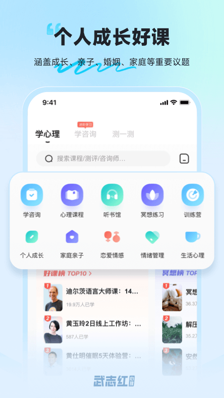 精彩截图-武志红心理2025官方新版