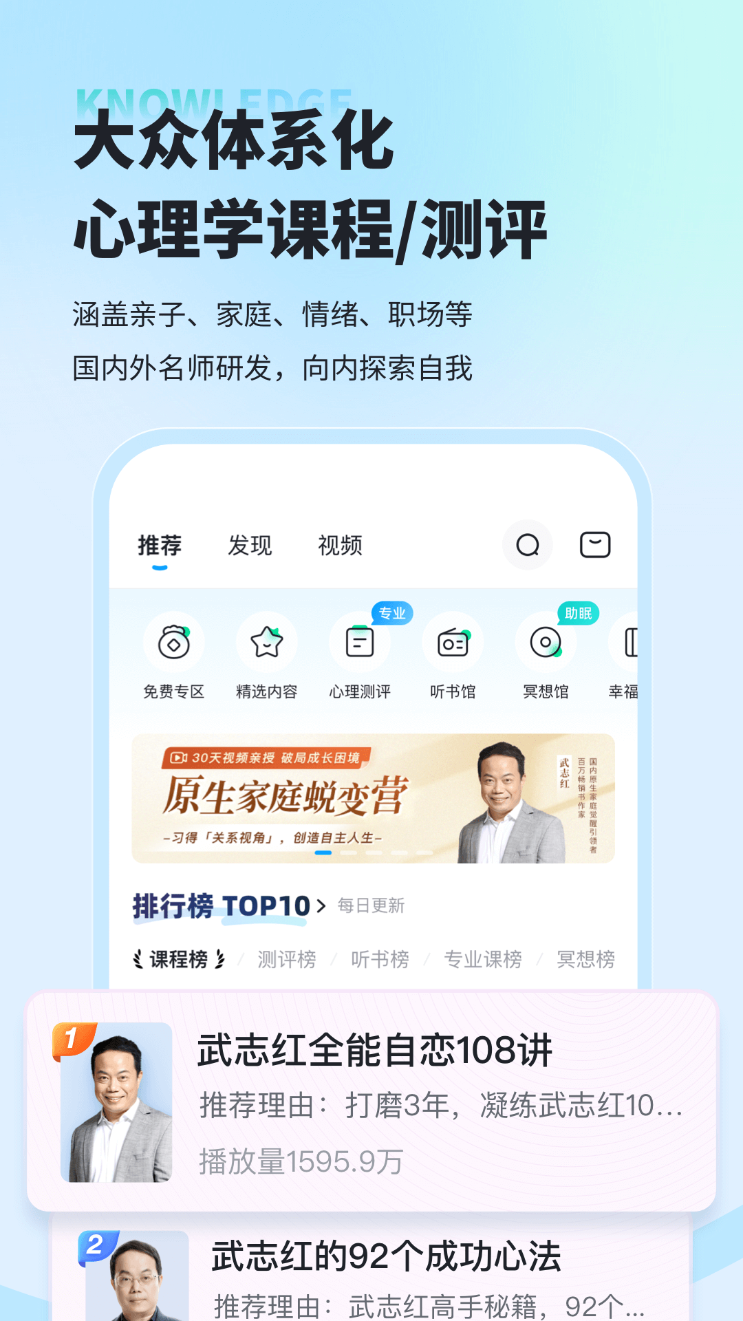 精彩截图-武志红心理2025官方新版