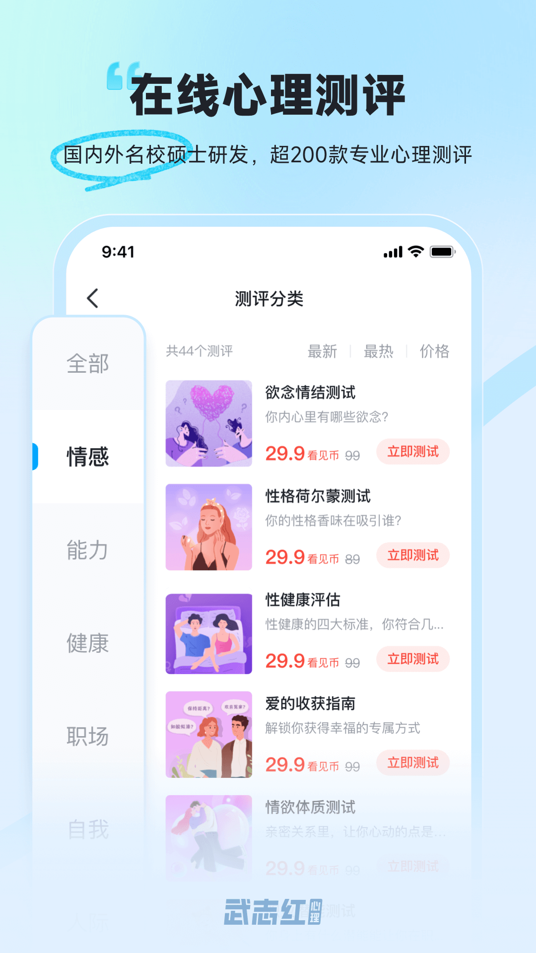 武志红心理截图