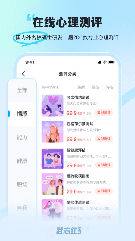 精彩截图-武志红心理2025官方新版