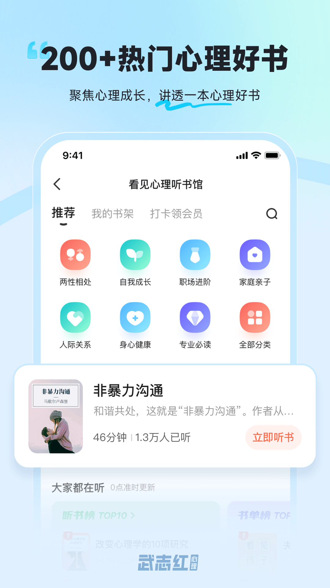武志红心理官方下载-武志红心理 app 最新版本免费下载-应用宝官网