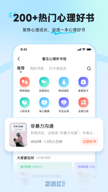 精彩截图-武志红心理2025官方新版