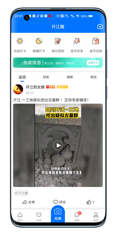 精彩截图-在开网2024官方新版