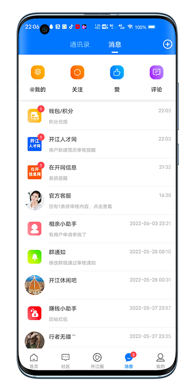 精彩截图-在开网2024官方新版