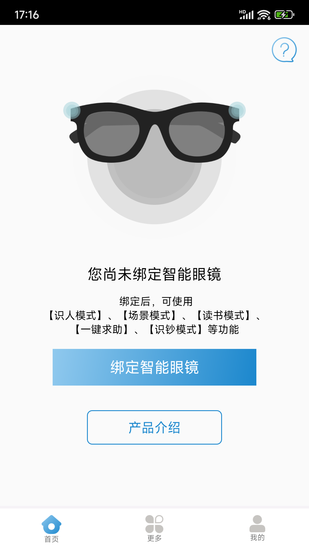 精彩截图-微光盲人无障碍生活辅助平台2026官方新版