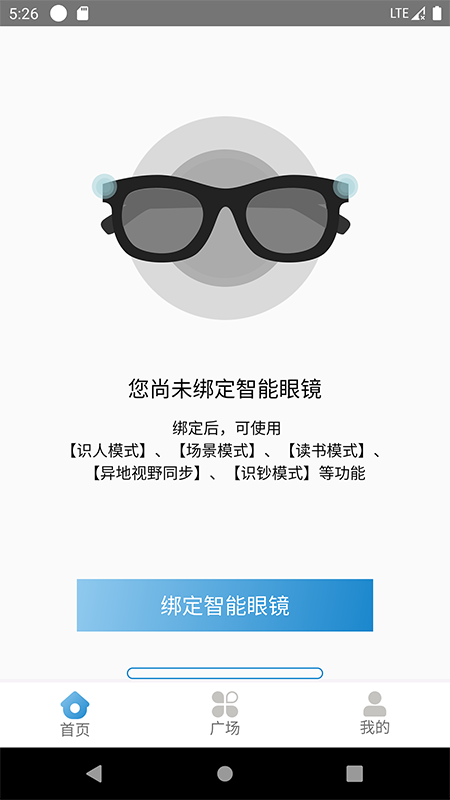 微光盲人无障碍生活辅助平台 截图 1