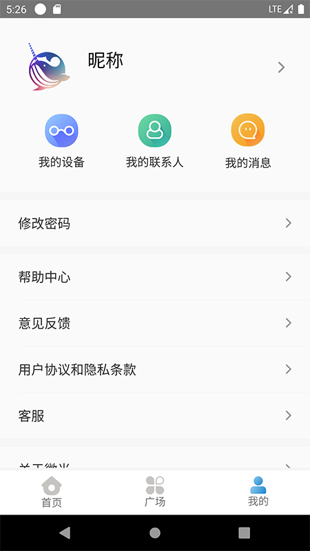 微光盲人无障碍生活辅助平台 截图 3