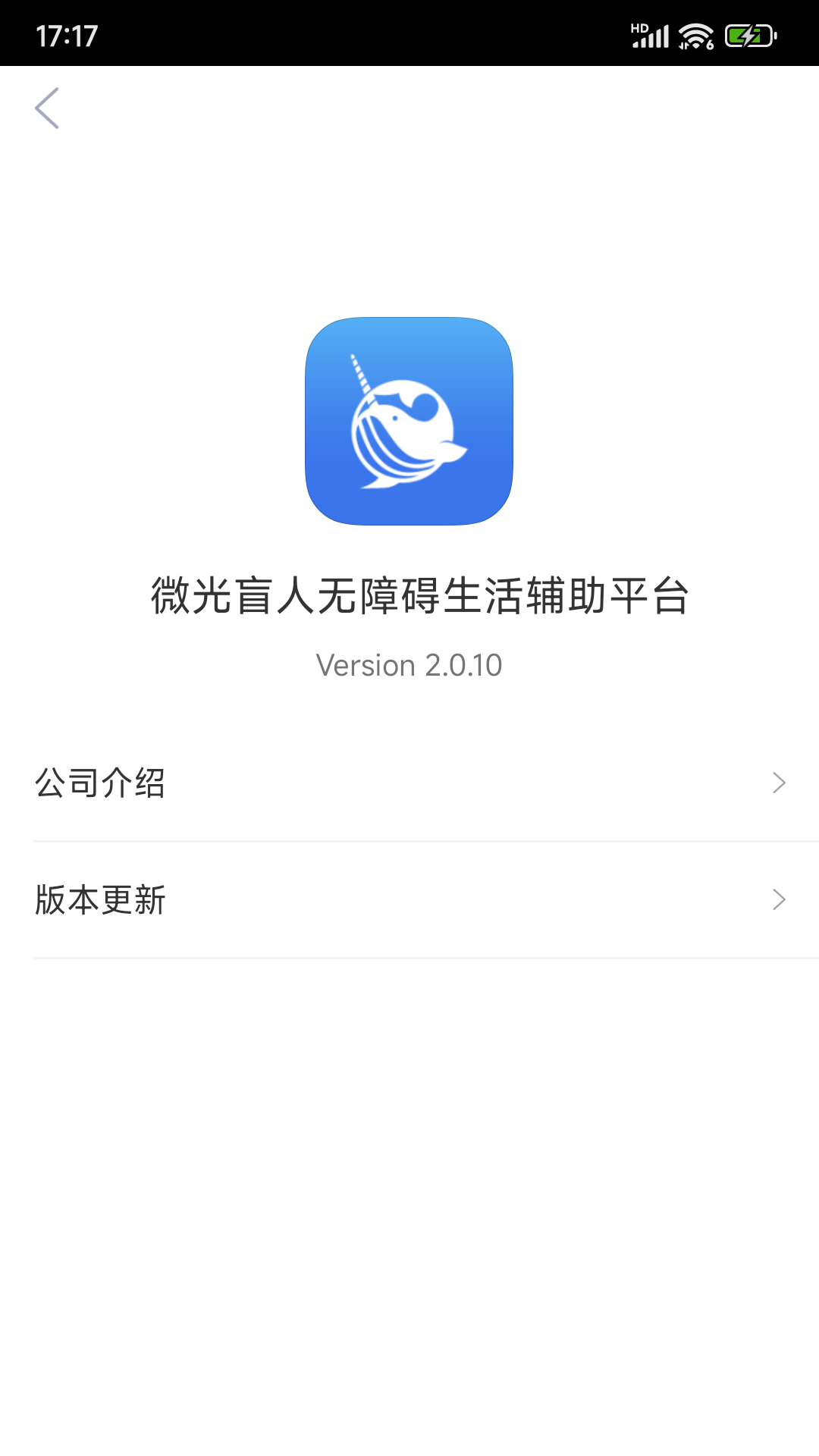 精彩截图-微光盲人无障碍生活辅助平台2026官方新版