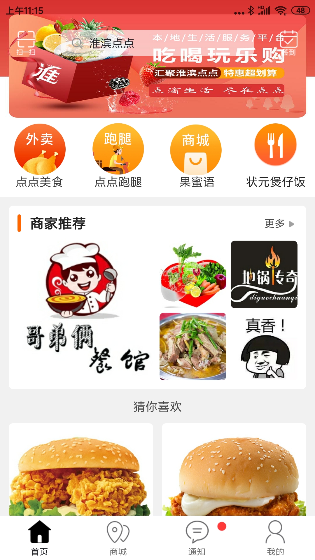 精彩截图-淮滨点点2026官方新版