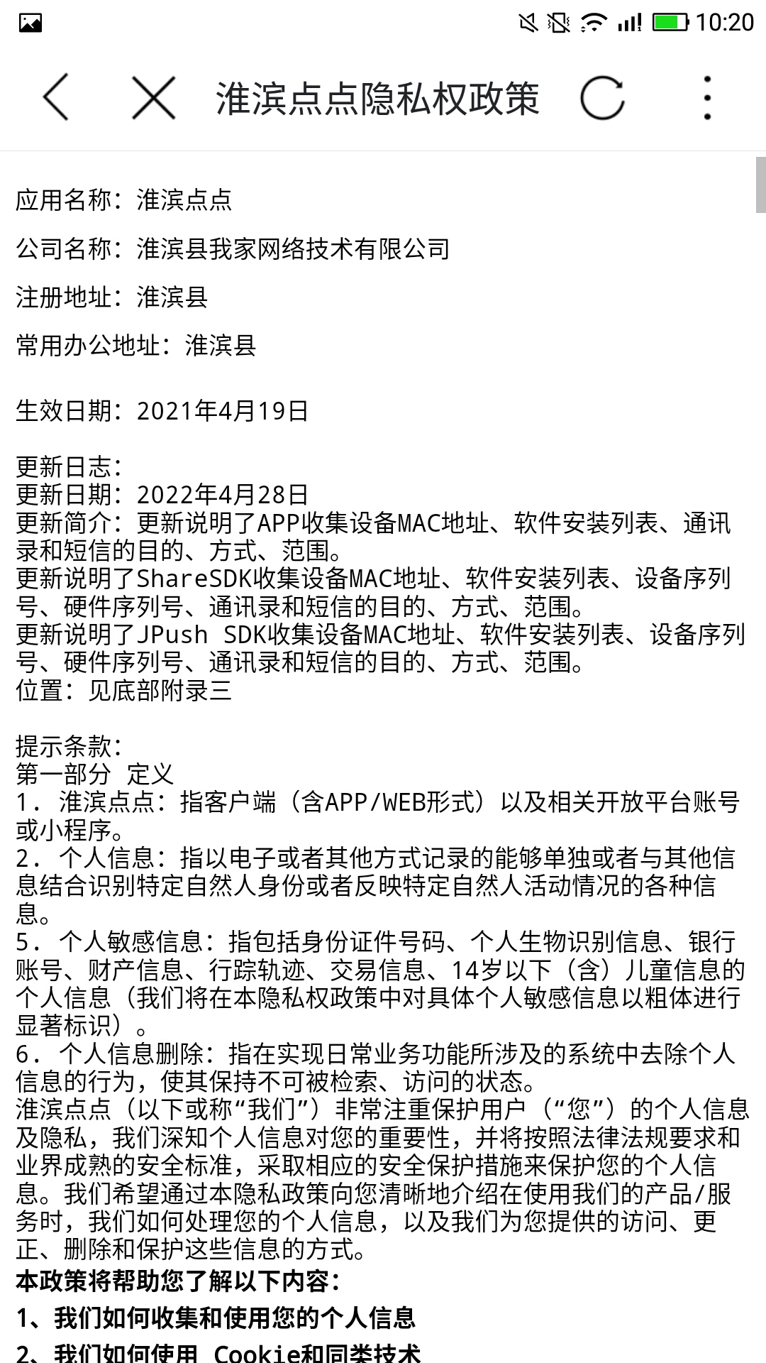 精彩截图-淮滨点点2025官方新版