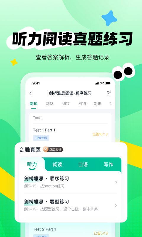 精彩截图-新东方雅思Pro2025官方新版