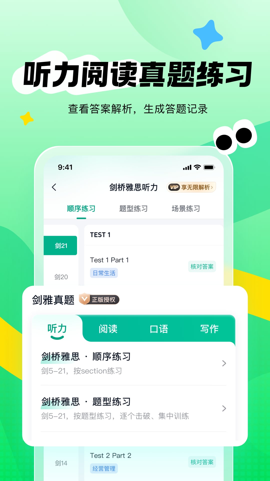 精彩截图-新东方雅思Pro2026官方新版